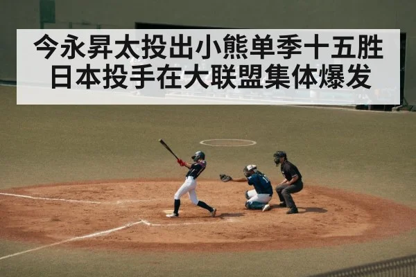 japanese baseball pitcher